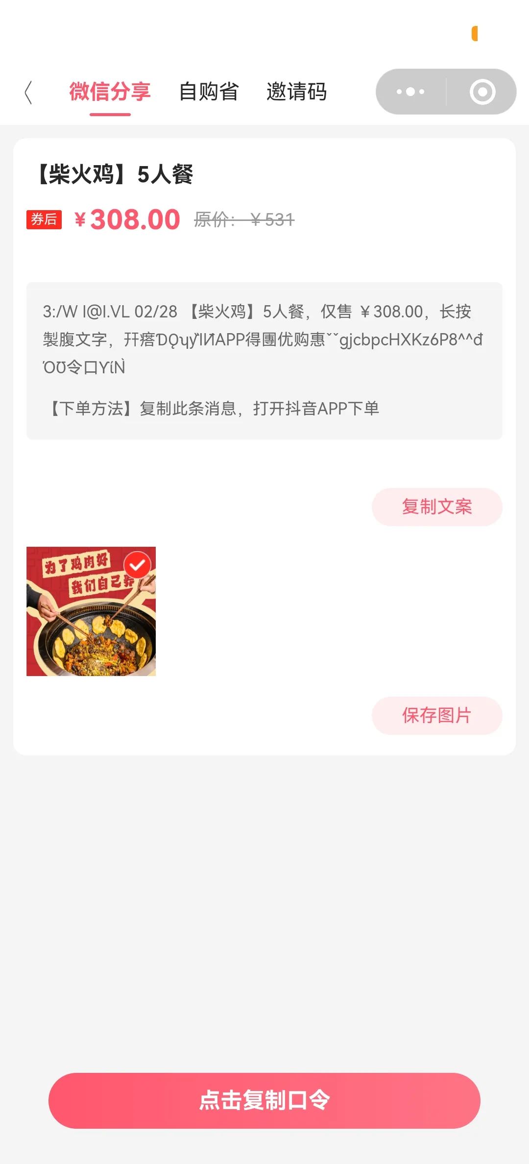 抖音团购，惊喜上线！