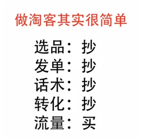 做淘客其实很简单