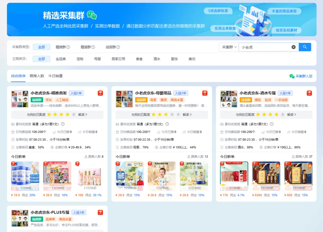 社群用户500万，京东TOP级大佬的成交秘籍！超优质采集群一键跟推！