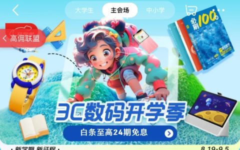 开学装备升级攻略，京东3c数码节抢爆款好物！