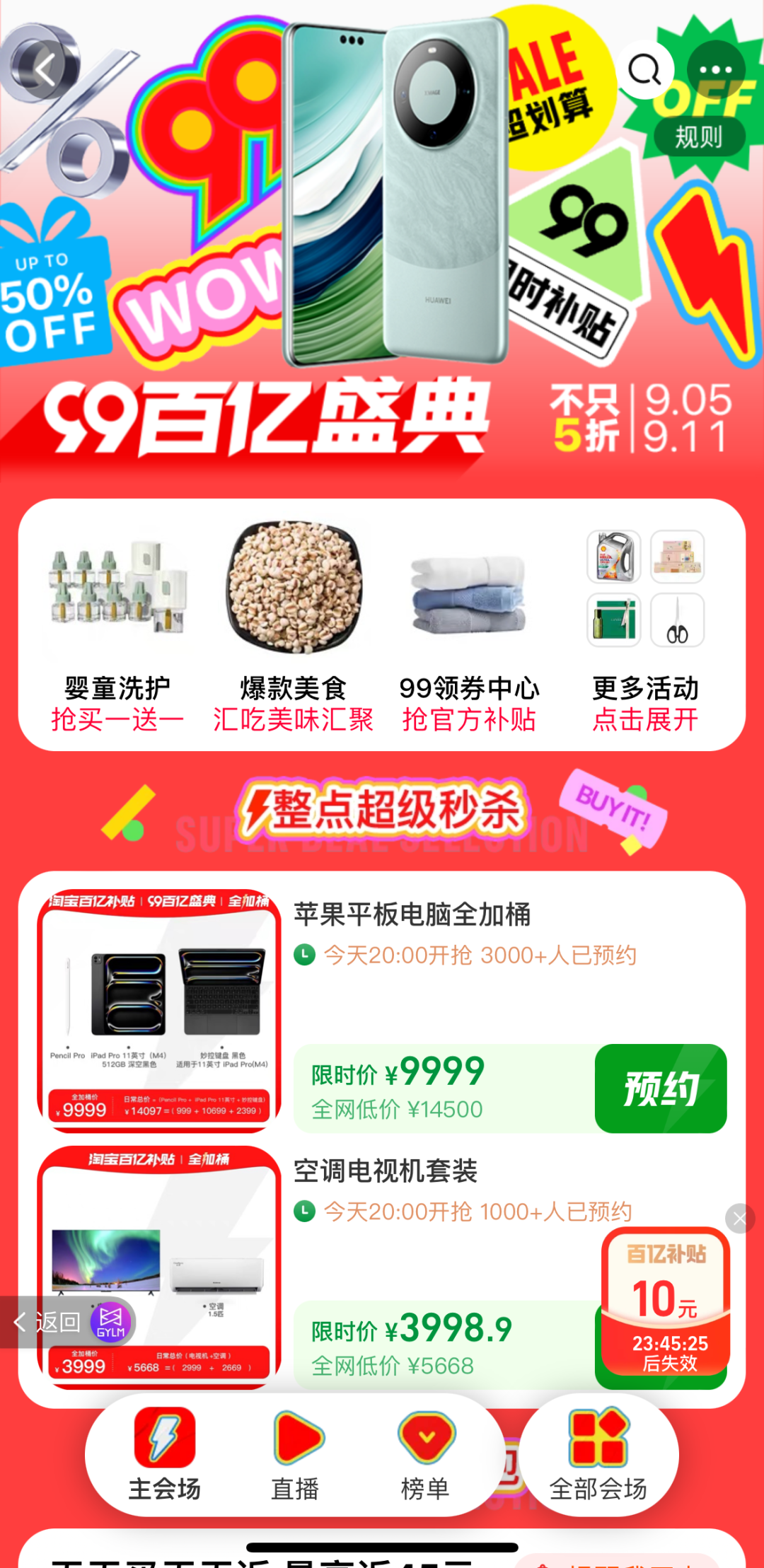 天猫99大促，疯狂捡漏