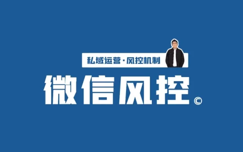 一文读懂微信养号和防封、加人技巧