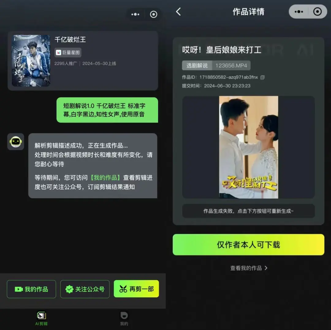 AI解说大师「独立小程序」抢先揭秘，只需一键，创意无限！