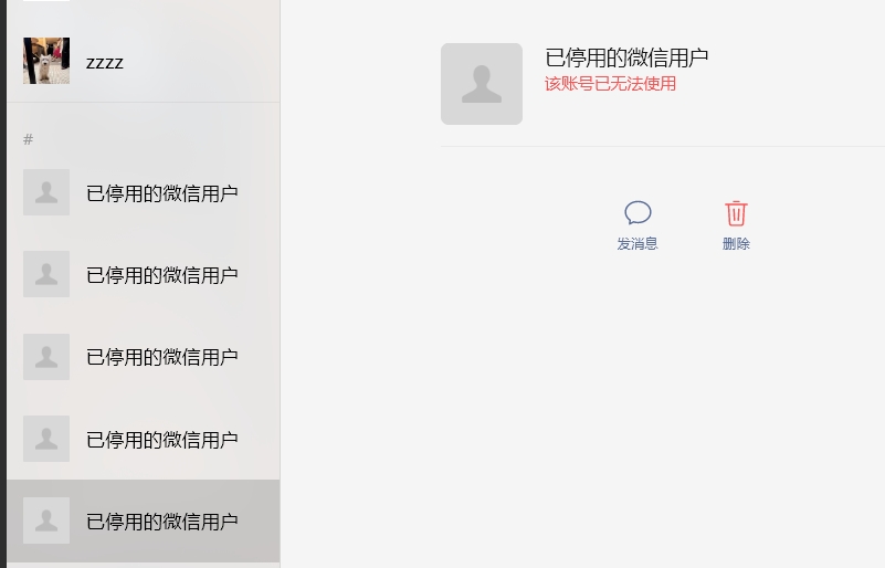 微信清粉先删这类好友