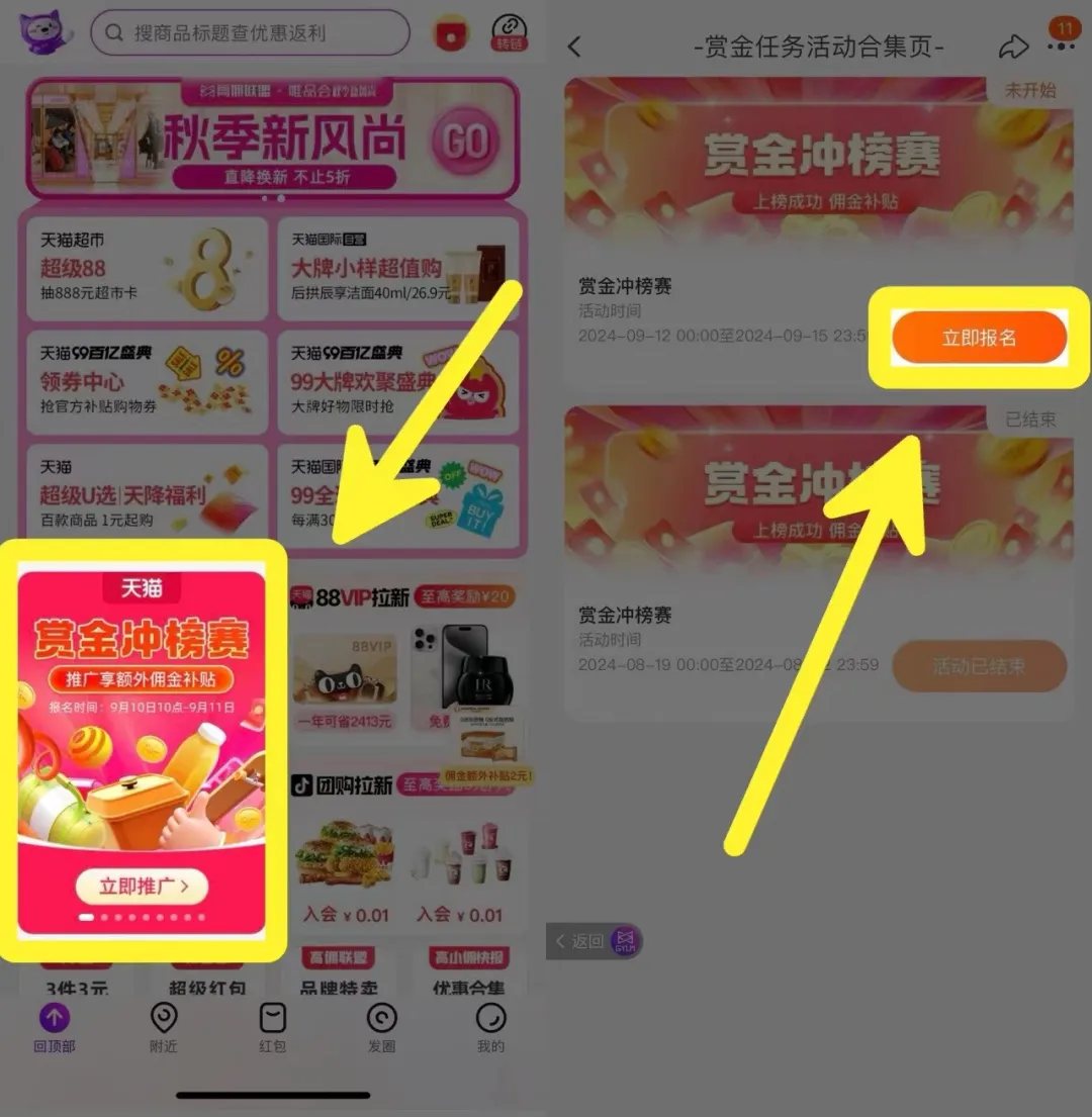 限时冲榜赢补贴，丰厚奖励等你拿！