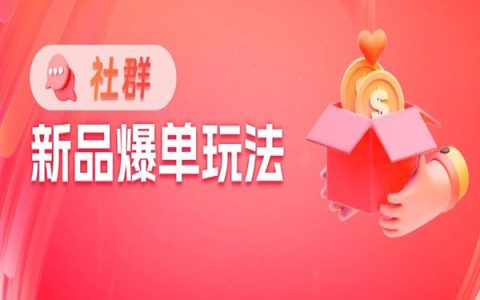 精准狙击！适合社群选品的主题上新啦！