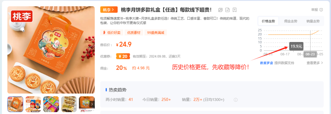 商品收藏重磅升级！选品快人一步，决策更高效！