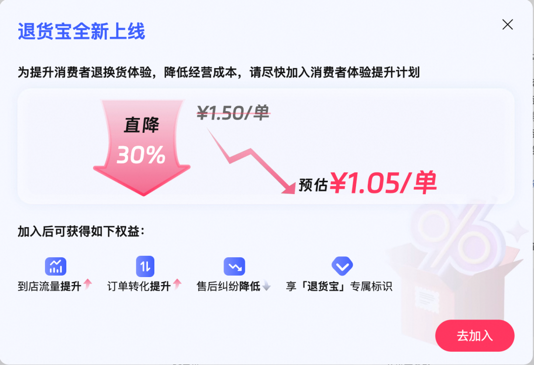 淘宝全量上线“退货宝”