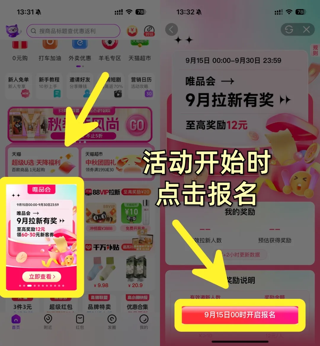 好久不见的唯品会活动来啦！拉新最高奖励12元！