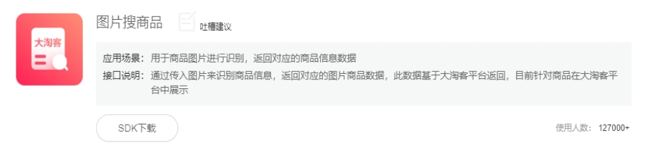 大淘客图片搜商品接口新上线！