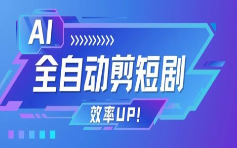 AI解说大师2.0下周正式上线~小白0门槛，手机一键AI剪短剧！