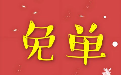 安娜尔返利软件免单插件玩法介绍