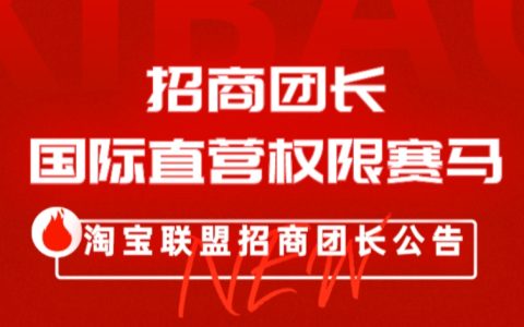 24年8月国际直营团长权限赛马活动