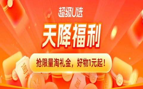 【超U天降福利】9月淘宝联盟招商团长招商公告