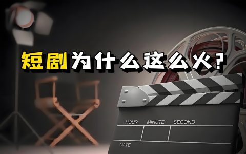 入门短剧推广分销新手七步法教程