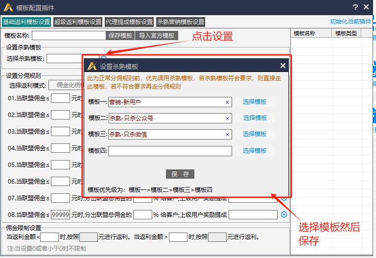 淘客返利机器人如何设置杀熟营销模式?