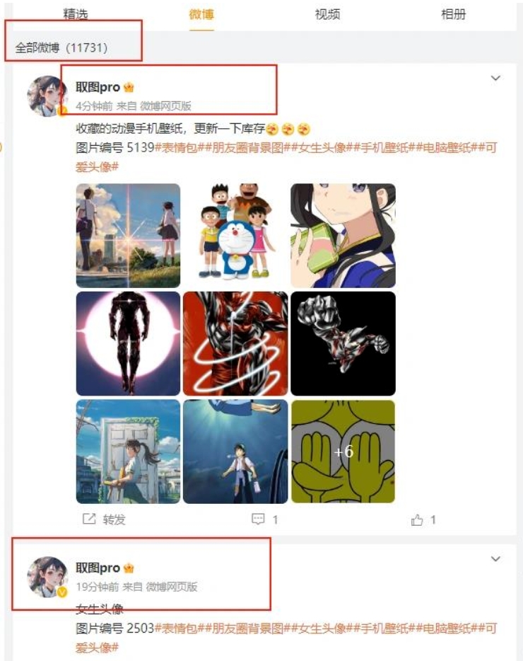 微博淘客如何日增300+精准粉丝？