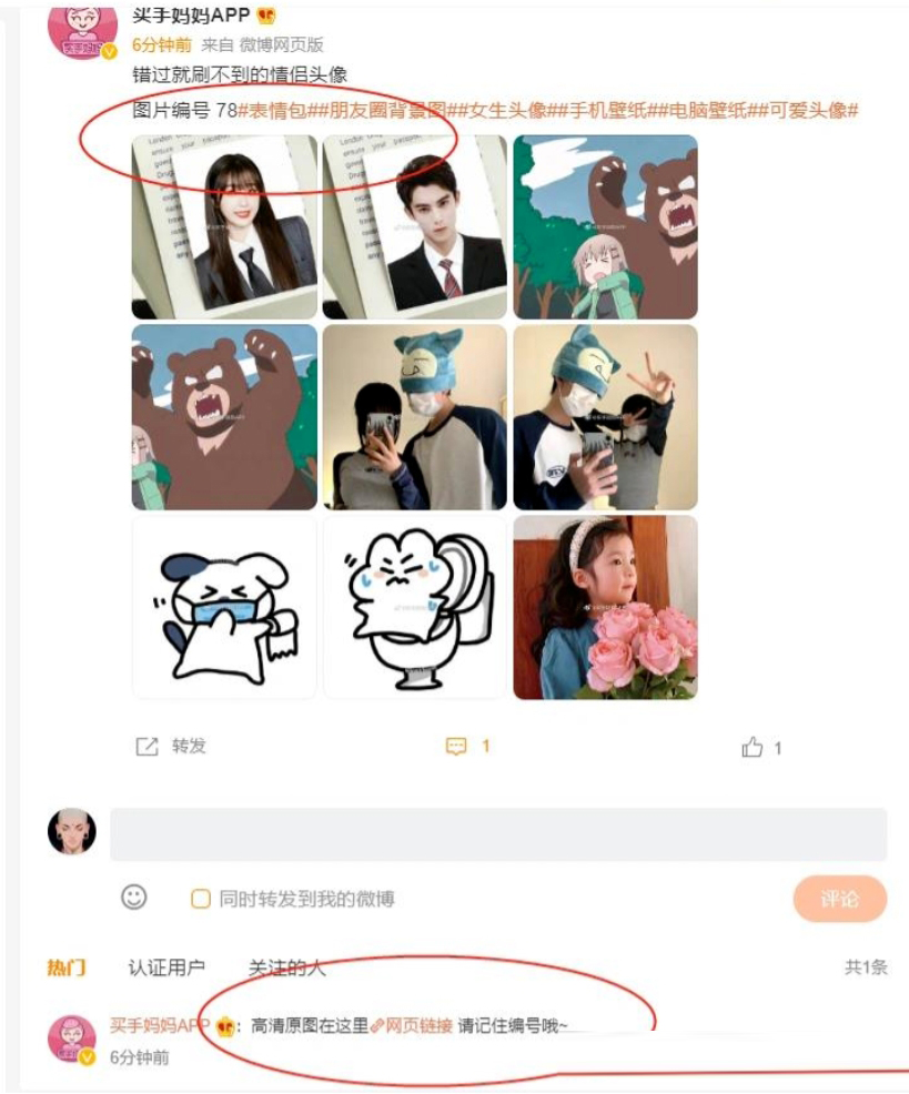 微博淘客如何日增300+精准粉丝？