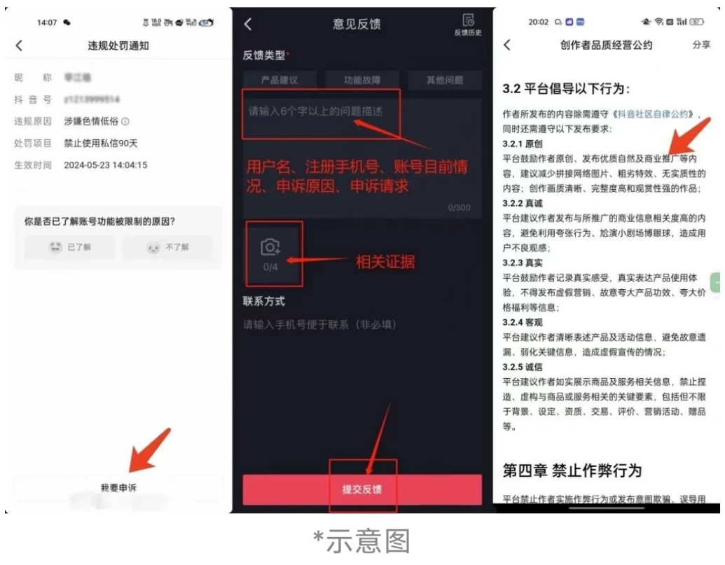 抖音短剧被判违规如何申诉？