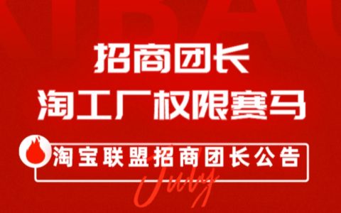 24年10月淘工厂团长权限赛马活动规则