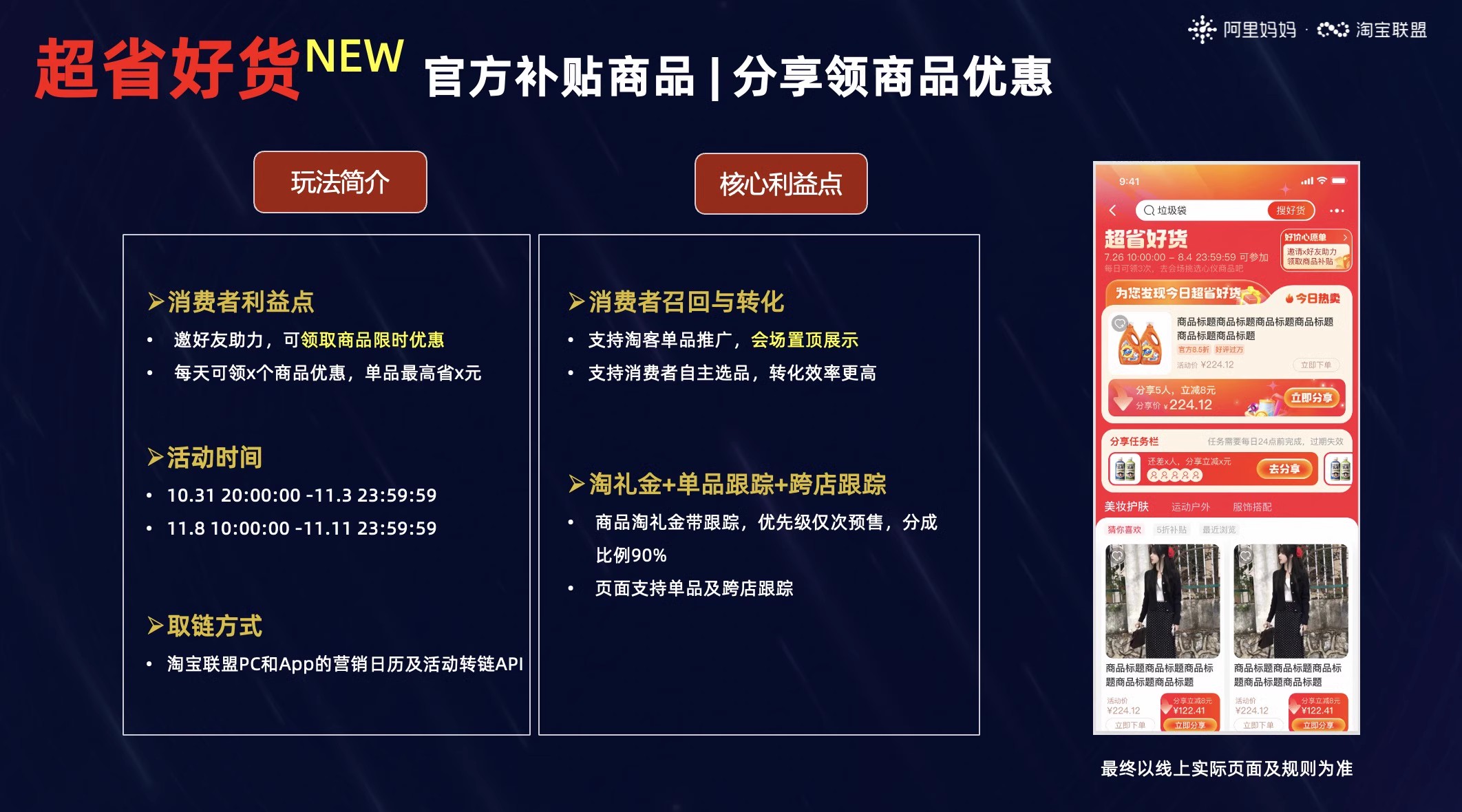 2024年淘宝联盟双11大促玩法合集攻略