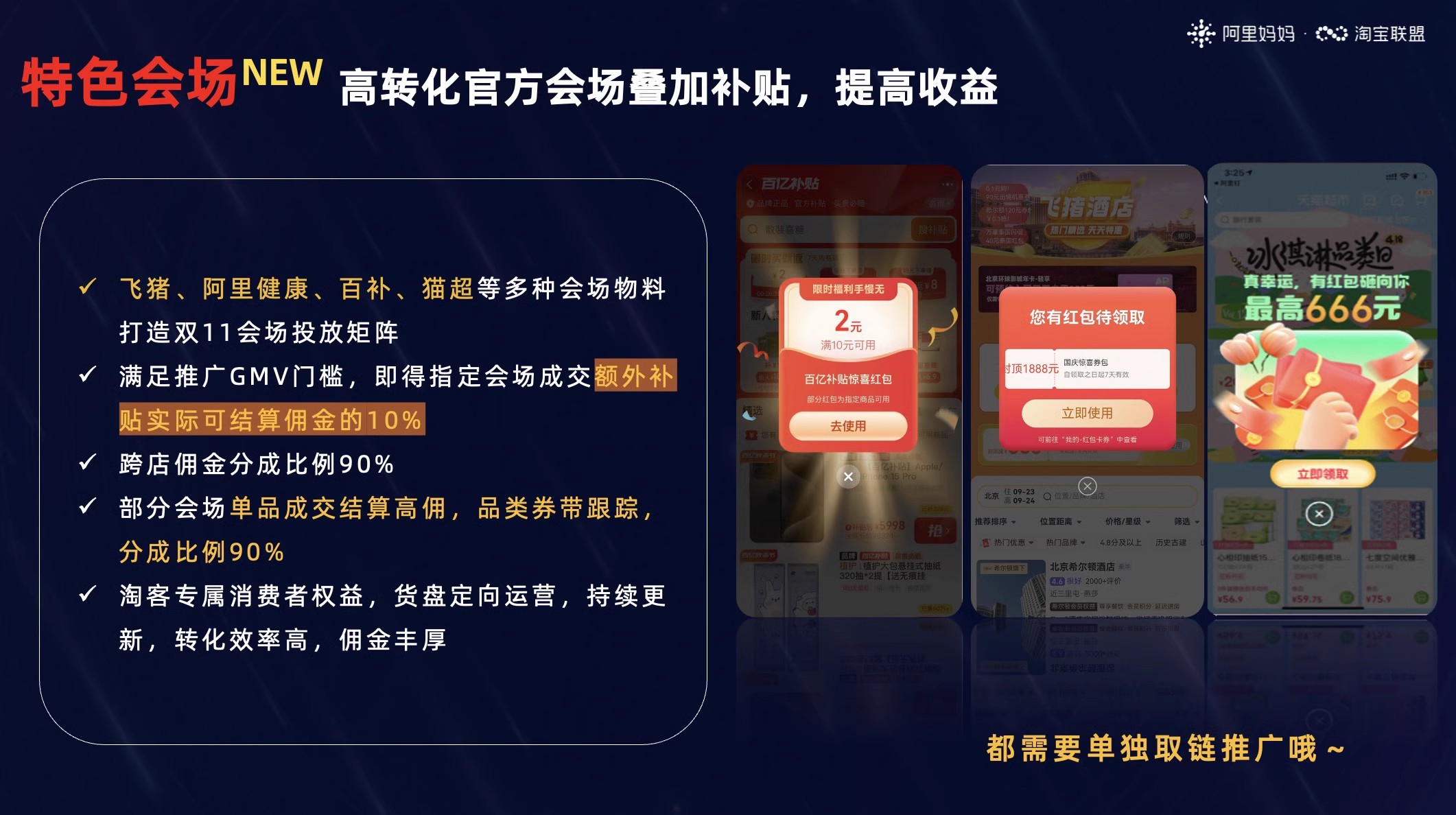 2024年淘宝联盟双11大促玩法合集攻略