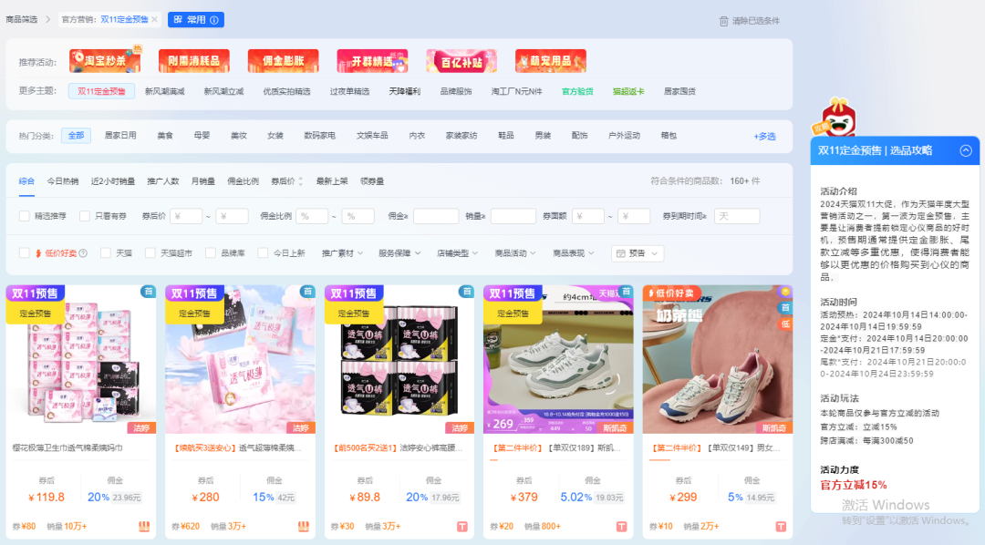 提前布局，抓住机遇，天猫双11预售重磅出击！
