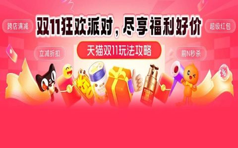 微信支付入驻淘宝，为双11蓄势！预售、超红等核心玩法助力淘客双11收益暴涨！