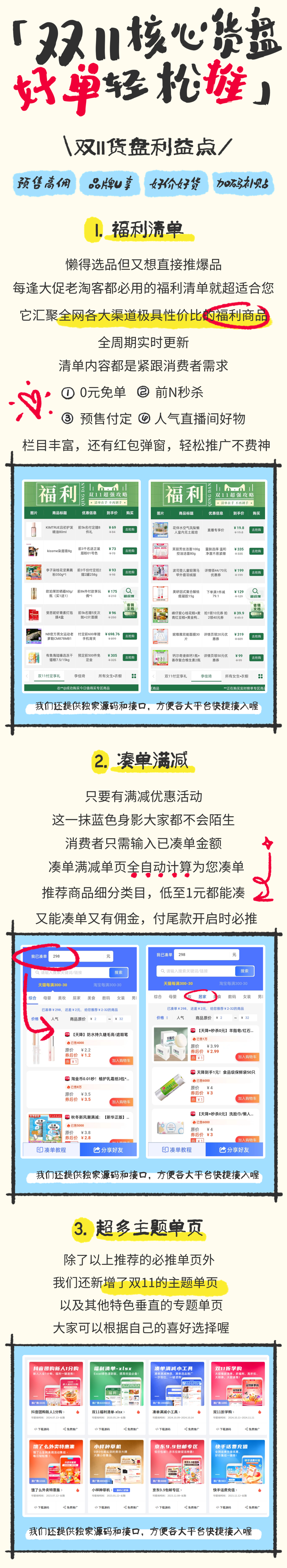 【赢战双11】好单库双11爆单会场，千万好单一起推！