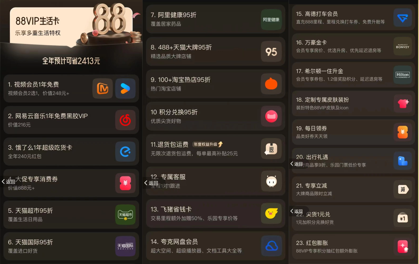 88VIP拉新激励活动！至高奖励16/人，上不封顶！
