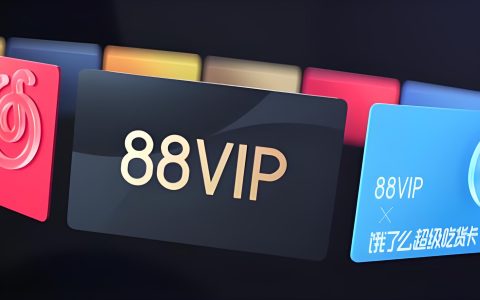 88VIP拉新激励活动！至高奖励16/人，上不封顶！