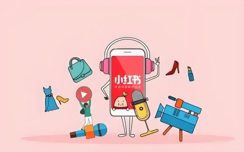 小红书，有流量！