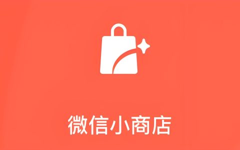 微信小店APP上线！