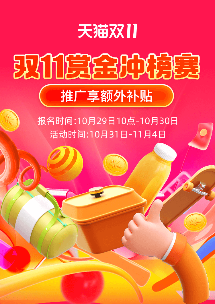 双11赏金冲榜赛，大奖等你来战！