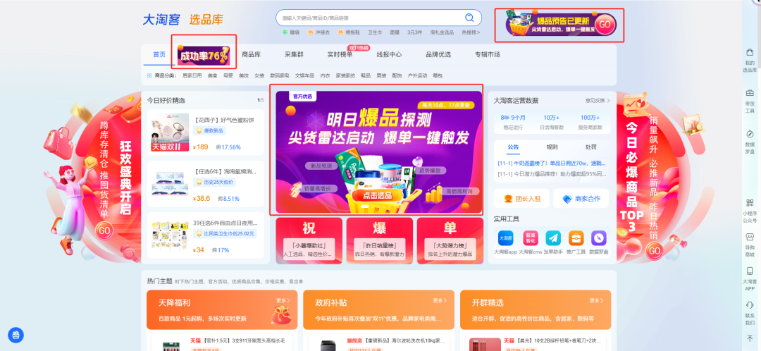 爆品不是玄学！爆单率79%，这些商品提前选