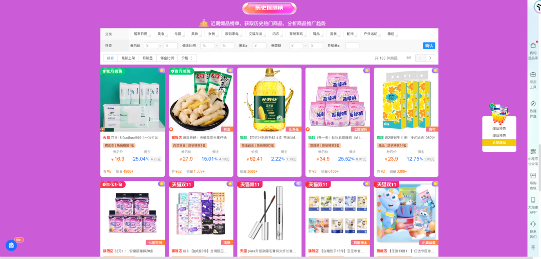 爆品不是玄学！爆单率79%，这些商品提前选