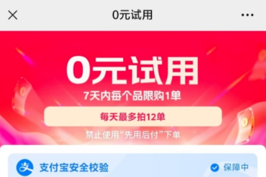 省推0元购，白嫖日用品