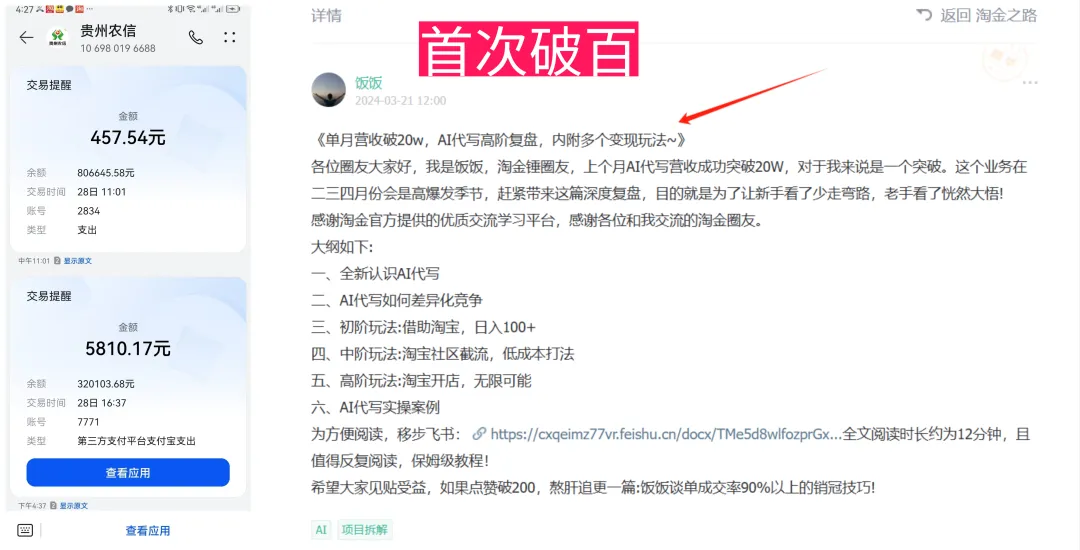 小报童引流变现指南，AI代写月入30W的私域转化实操(完整版)-乐游舍