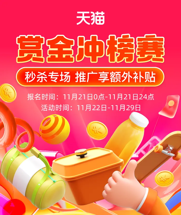 推广秒杀爆品，上榜赚翻佣金！