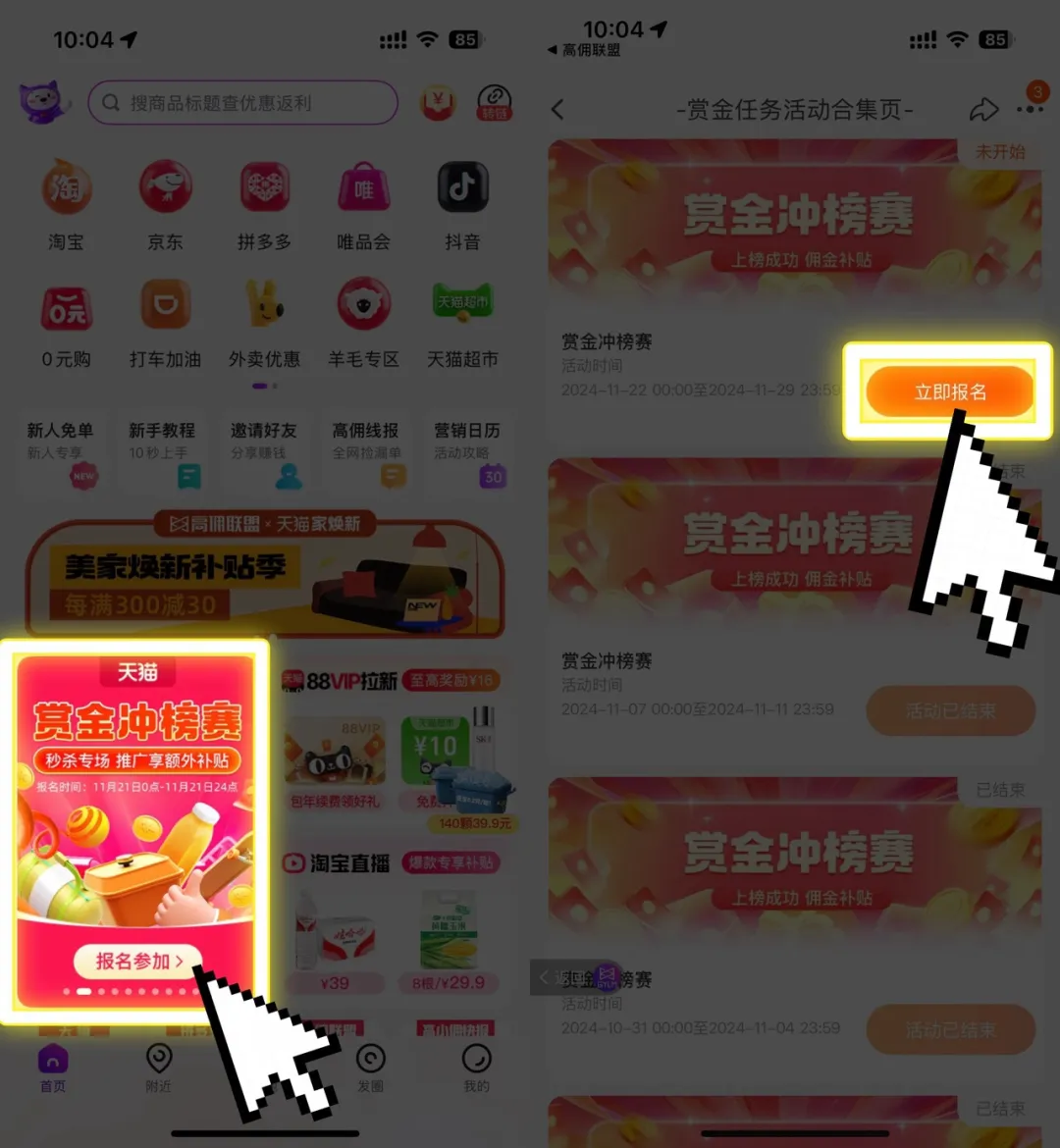 推广秒杀爆品，上榜赚翻佣金！