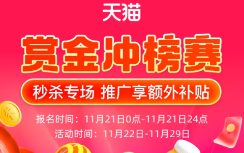 推广秒杀爆品，上榜赚翻佣金！