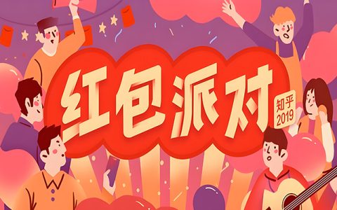 利用知乎红包答题，一题赚5-10元，稳定日赚200+