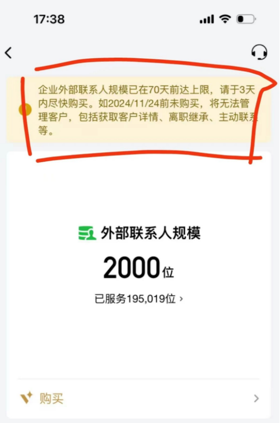 企业微信不续费将影响发单