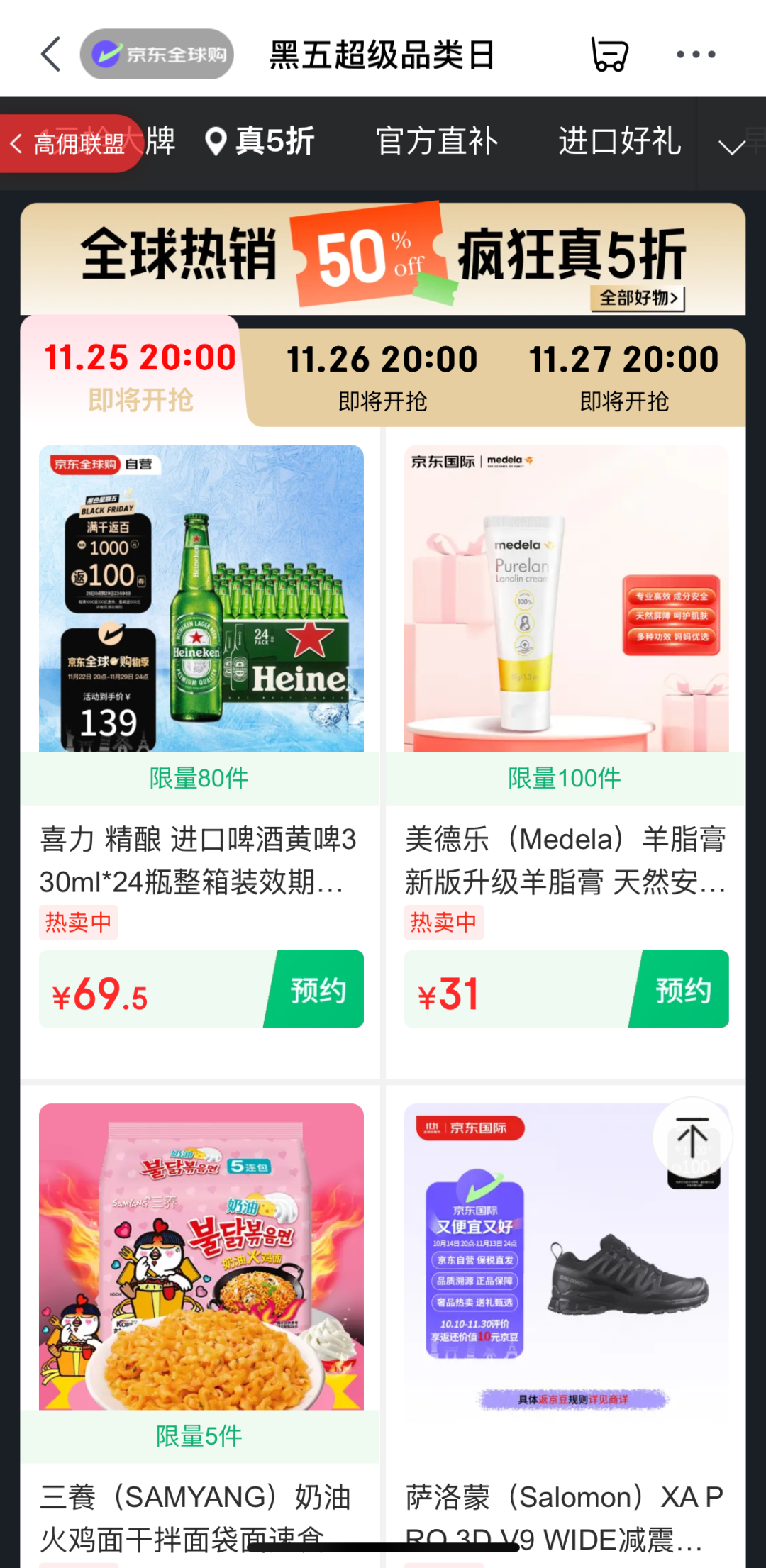 京东全球购物季 | 进口好物一元抢！