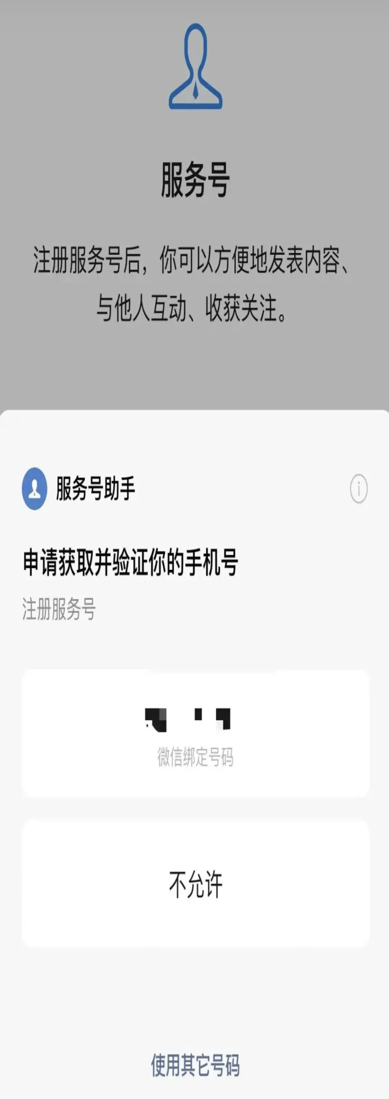 省300元，个人注册微信服务号，教程看这里