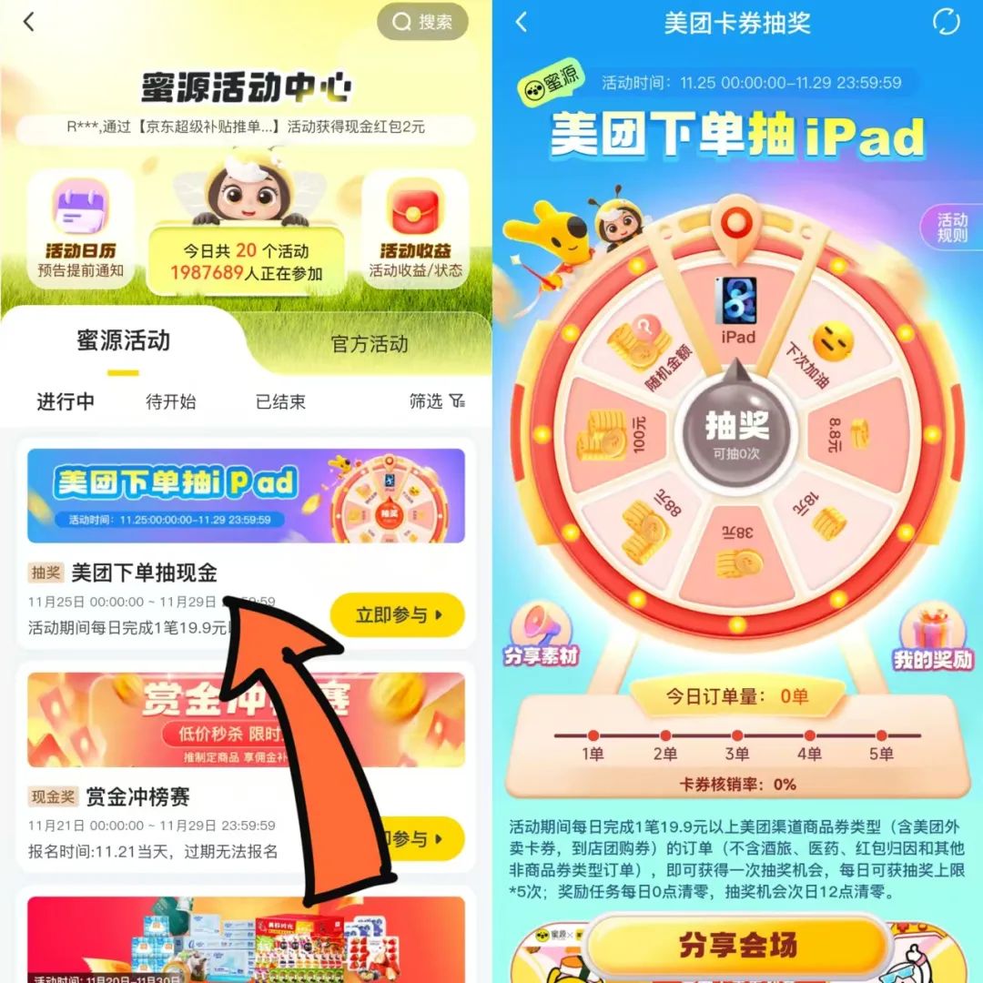快推！美团下单抽现金奖励！！