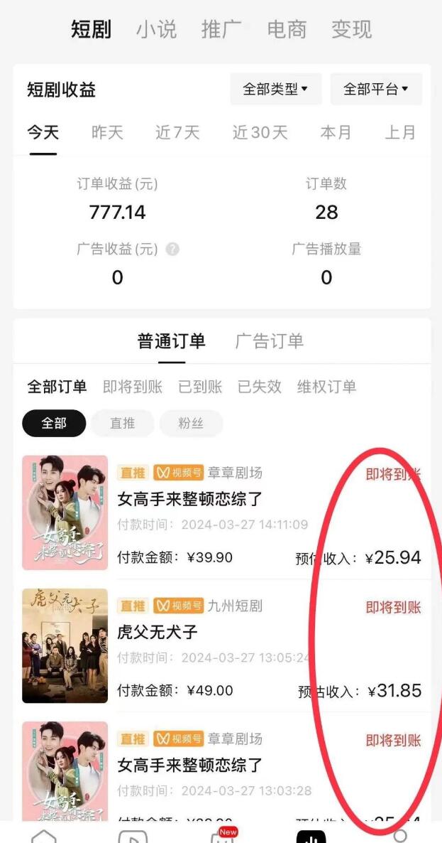 好省短剧视频号玩法分享
