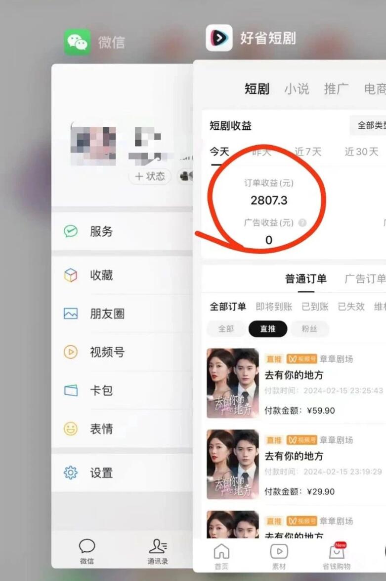 好省短剧视频号玩法分享
