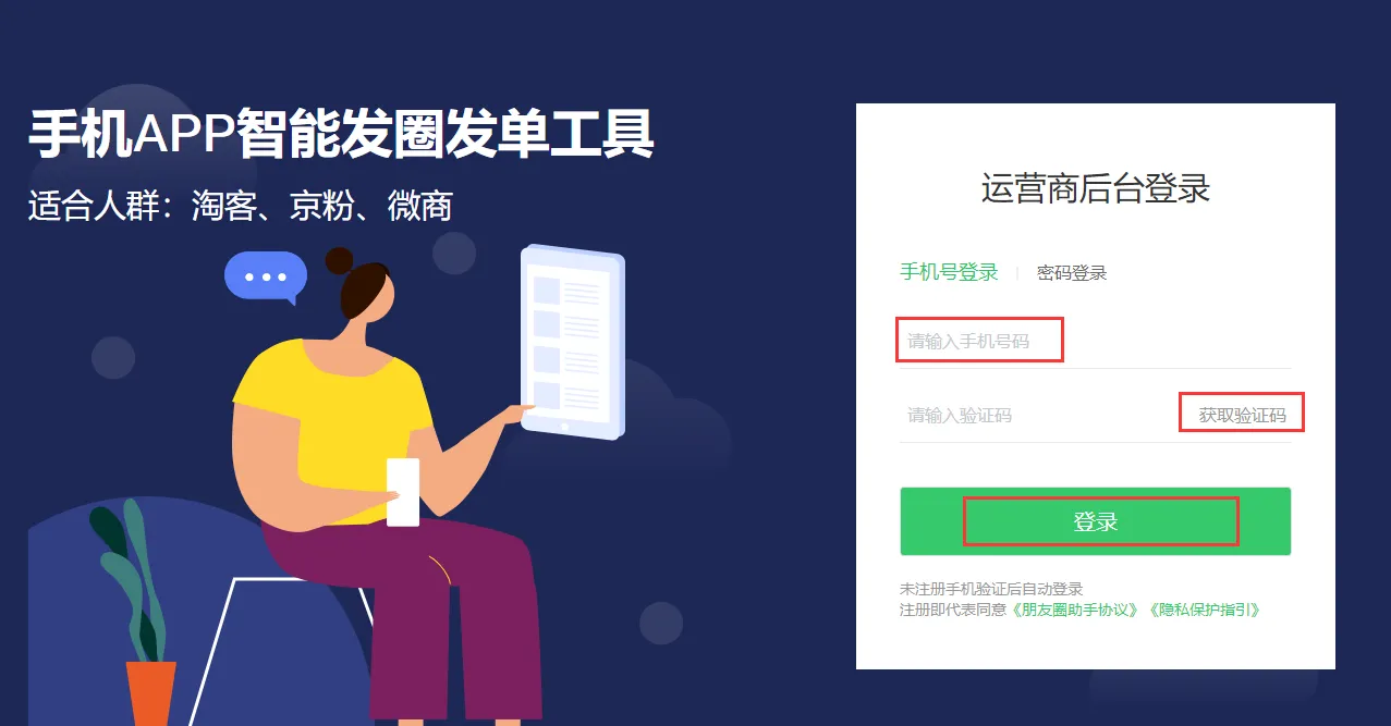 粉兔朋友圈助手功能介绍和使用教程