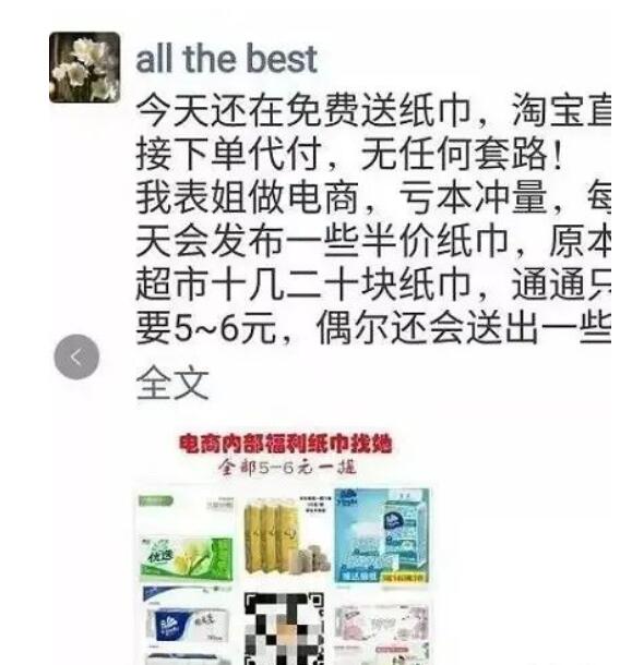 依靠微信纸巾群撸纸群，1-5块的客单价，日赚三四位数，原来是这样做的
